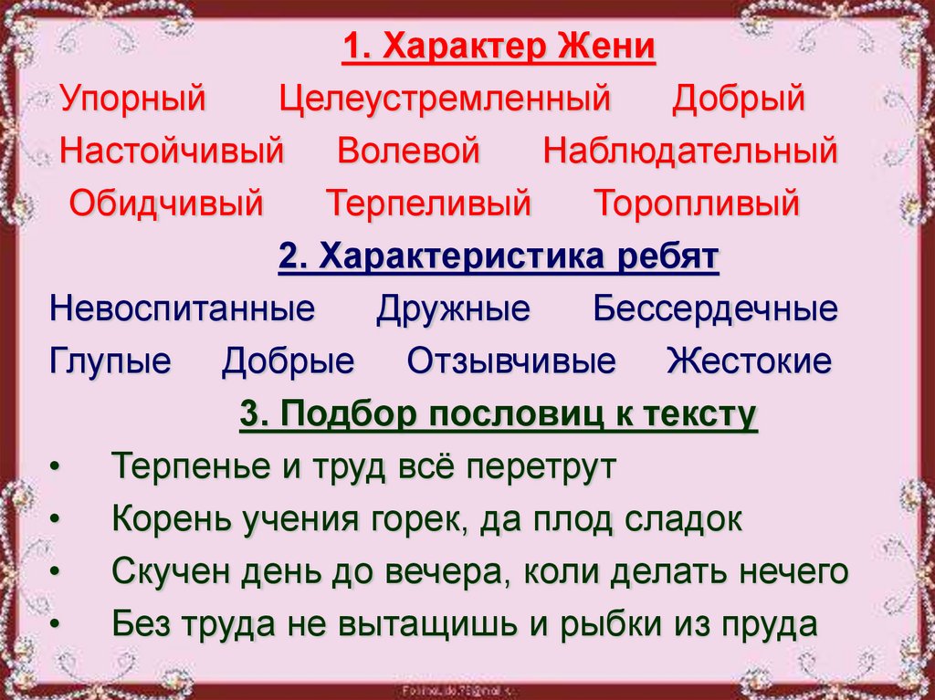 Как мальчик женя научился говорить букву р