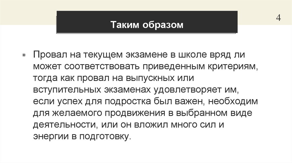 Таким образом