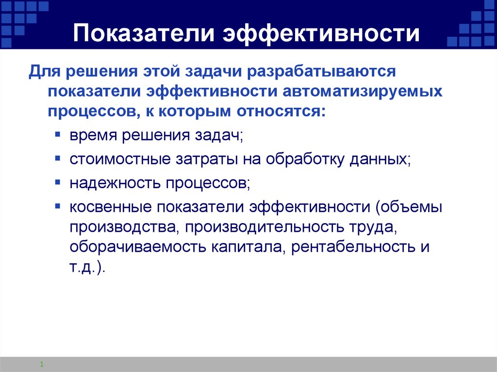 6 показателей. Критерии эффективности презентации. Показатели эффективности презентация. Эффективная презентация = критерии эффективности. Показатели эффективности науки.