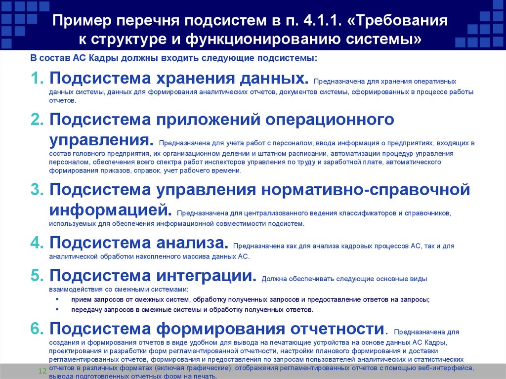 Полный перечень основных элементов управления проектом включает в себя