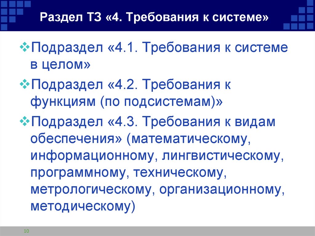 Требования 4 1 требования