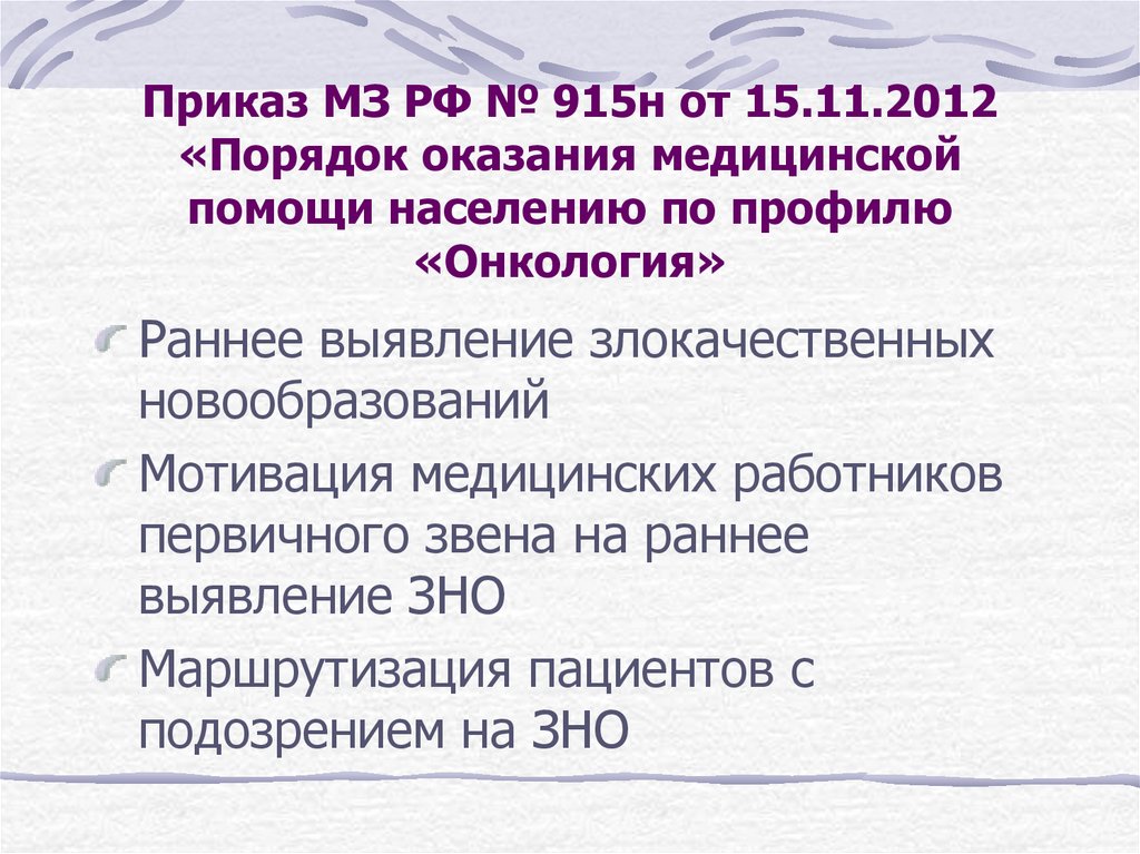 Порядок 2012