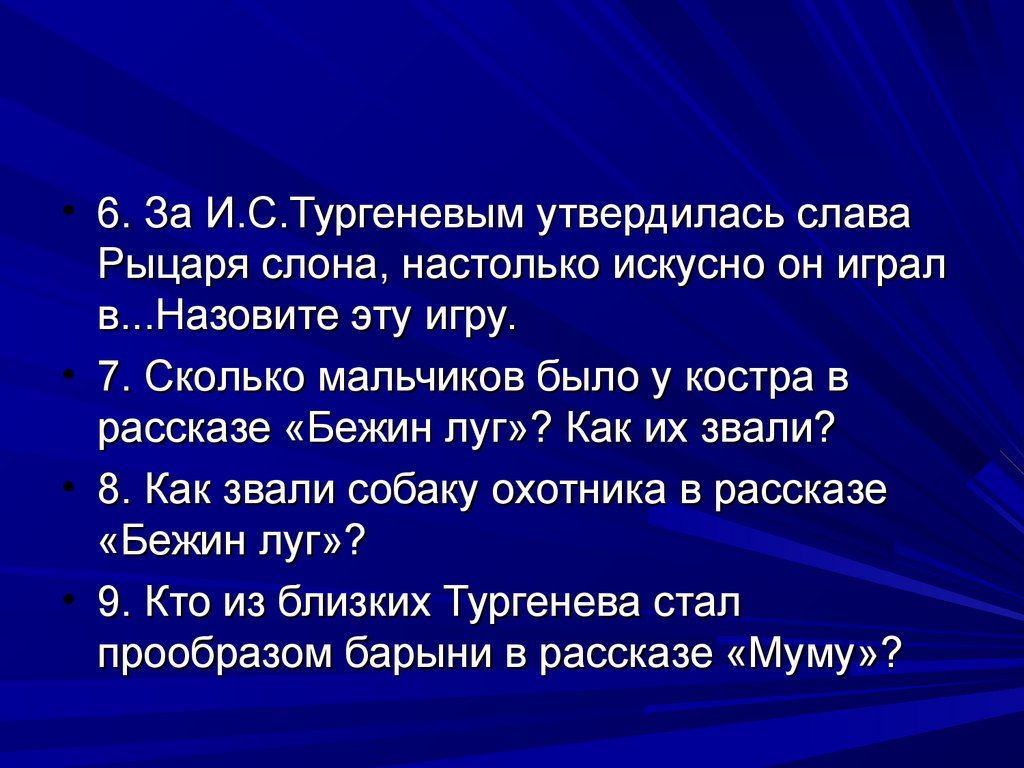 Викторина по творчеству И.С.Тургенева - презентация онлайн