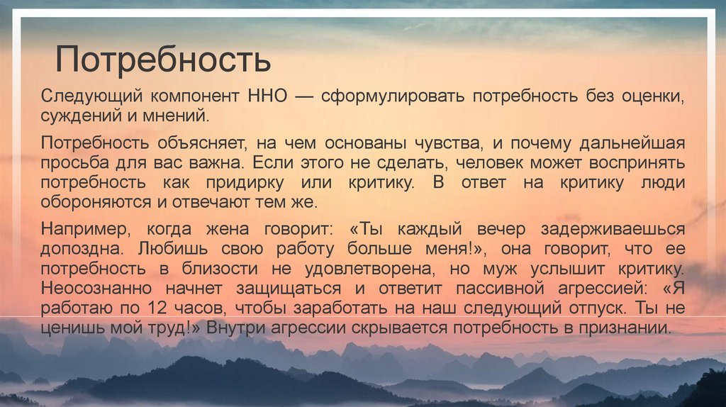 Потребность