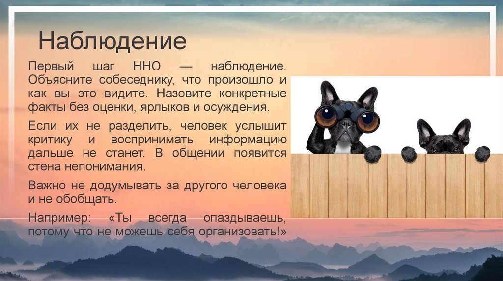 Наблюдение