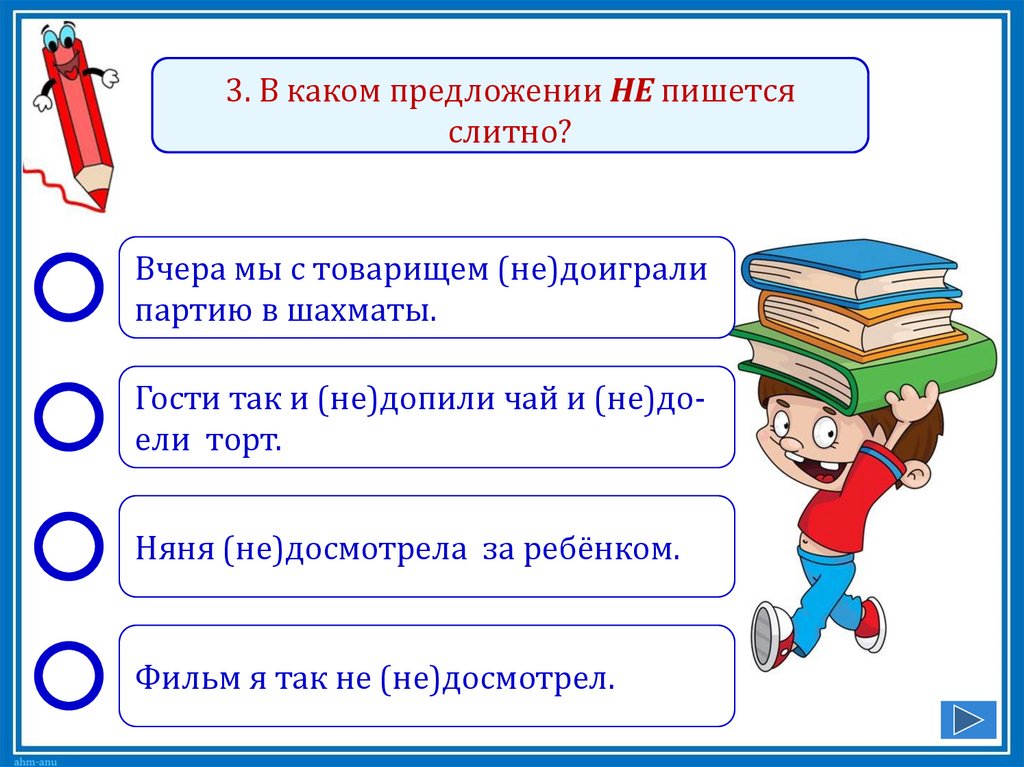 Как пишется не известно. Правописание не с деепричастиями.