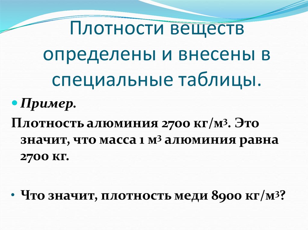 Что показывает плотность вещества. Средняя плотность вещества. От чего зависит плотность вещества. Плотность вещества примеры из жизни. Плотность вещества вывод.