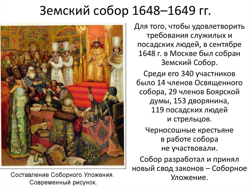 Решение земского собора 1 октября 1653