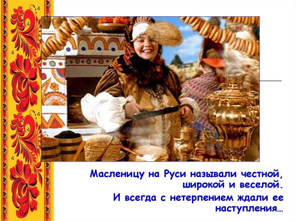 Праздники и традиции россии презентация