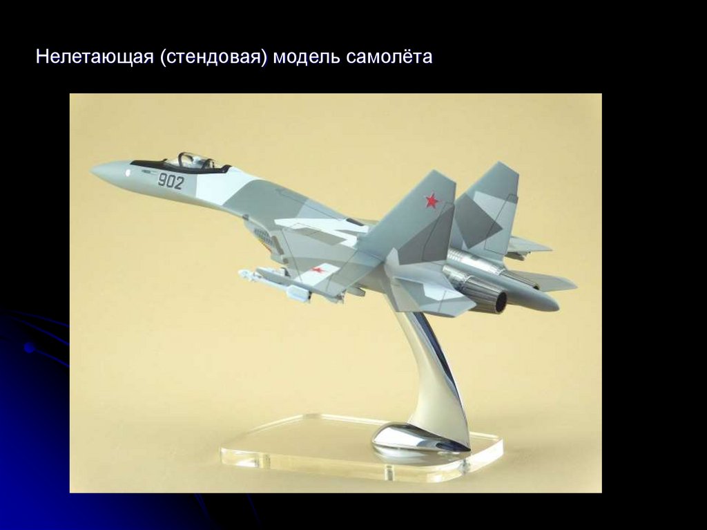 Авиамоделизм - презентация онлайн