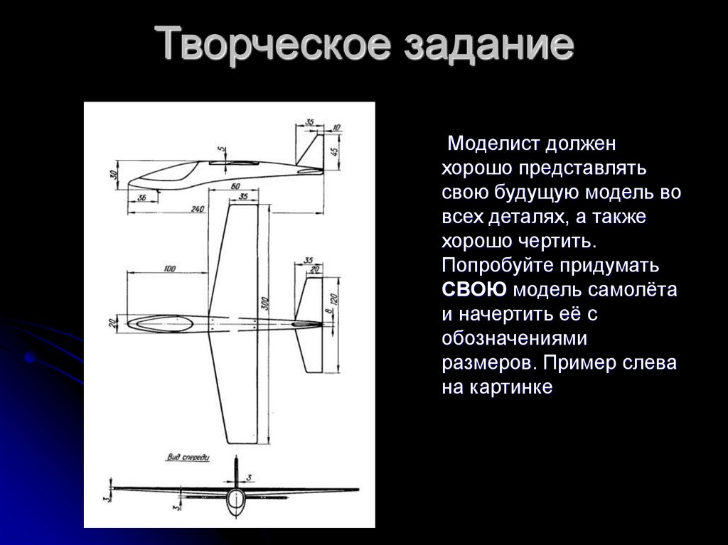 Творческое задание