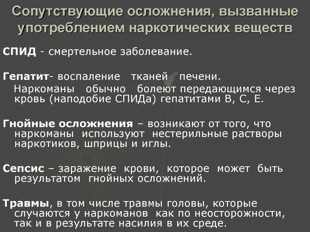 Основное заболевание сопутствующие осложнения. Основное заболевание осложнение сопутствующее заболевание. Основное сопутствующее и осложнение заболевания. Осложнения и сопутствующие заболевания отличия.