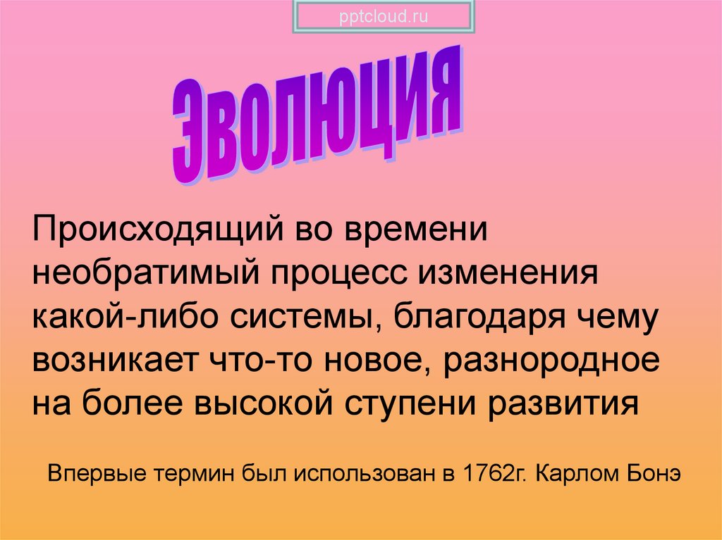 Предпосылки возникновения учения Ч. Дарвина - презентация онлайн