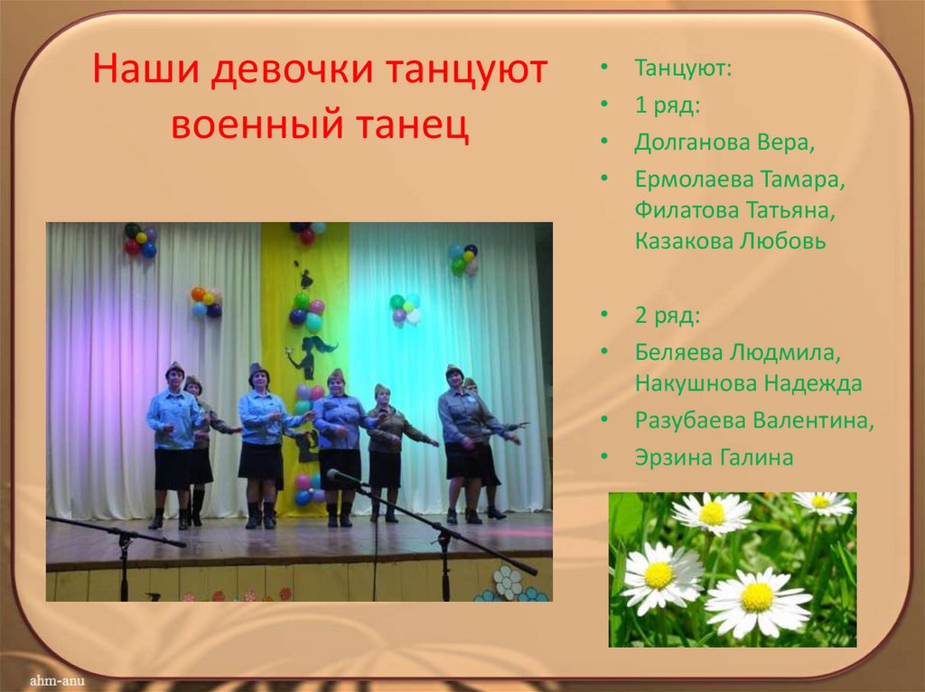 Наши девочки танцуют военный танец