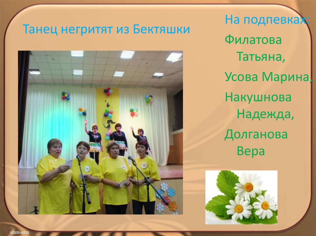 Танец негритят из Бектяшки