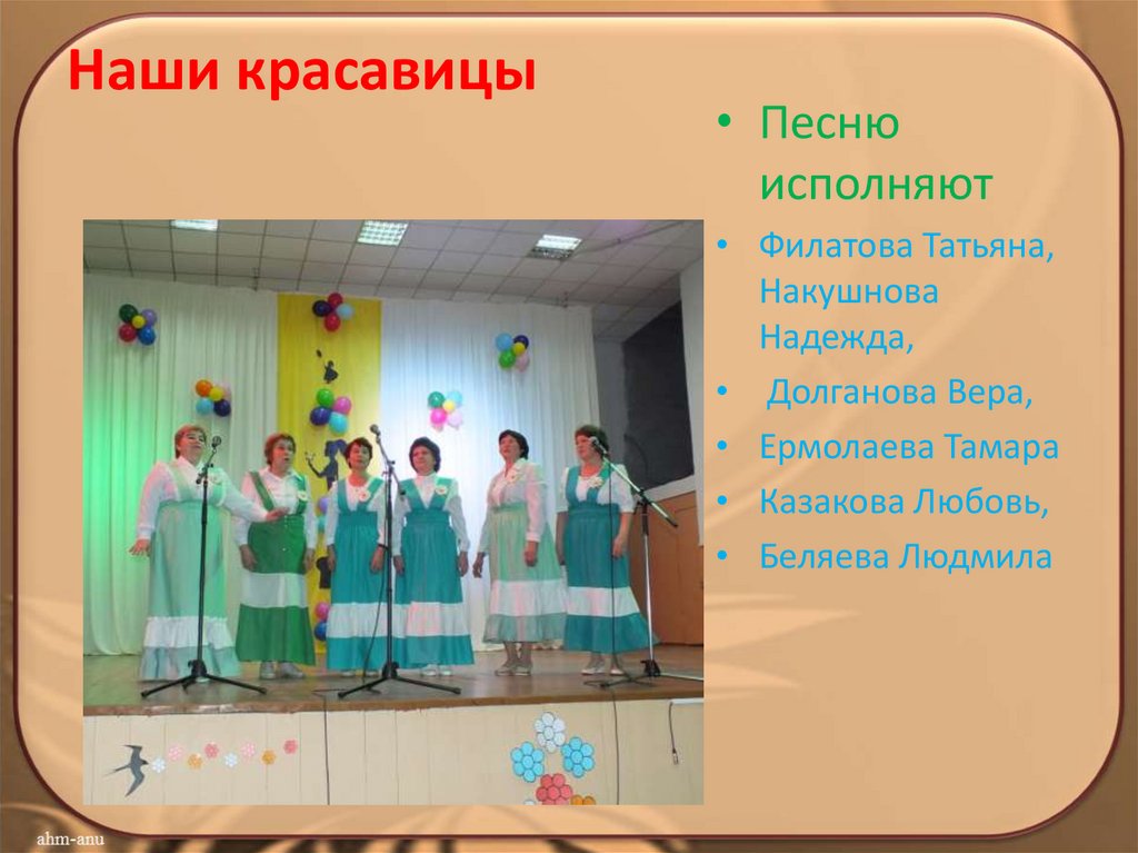 Наши красавицы