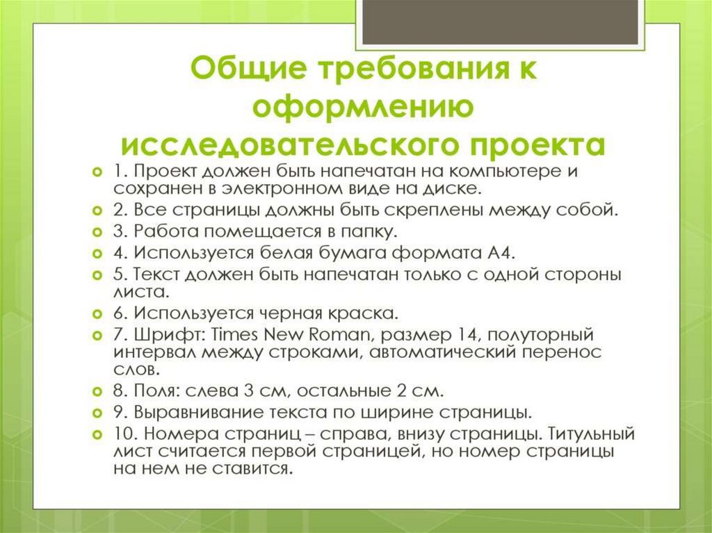 Требования для проекта 10 класс