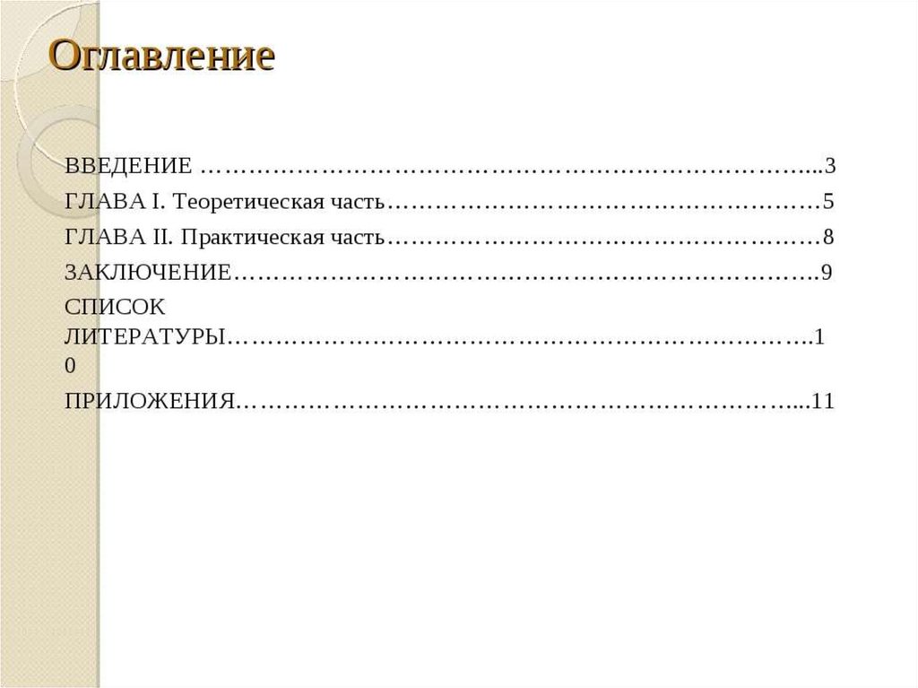 Что писать в содержании проекта 9 класс