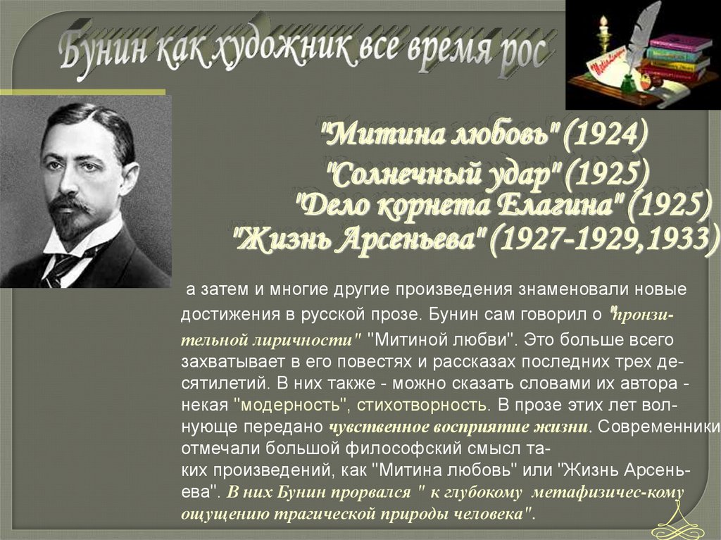 Биография бунина. Иван Алексеевич Бунин (1870–1953 гг.). Иван Бунин (1870). Биография Ивана Алексеевича Бунина 4 класс. Сообщение о Иване Бунине 5 класс.