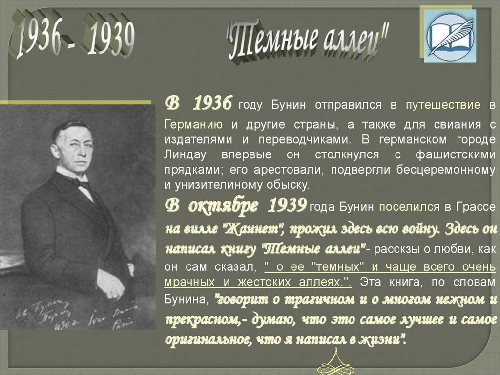 Бунин презентация 9 класс жизнь и творчество