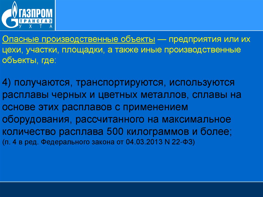 116 промышленной безопасности опасных производственных объектов