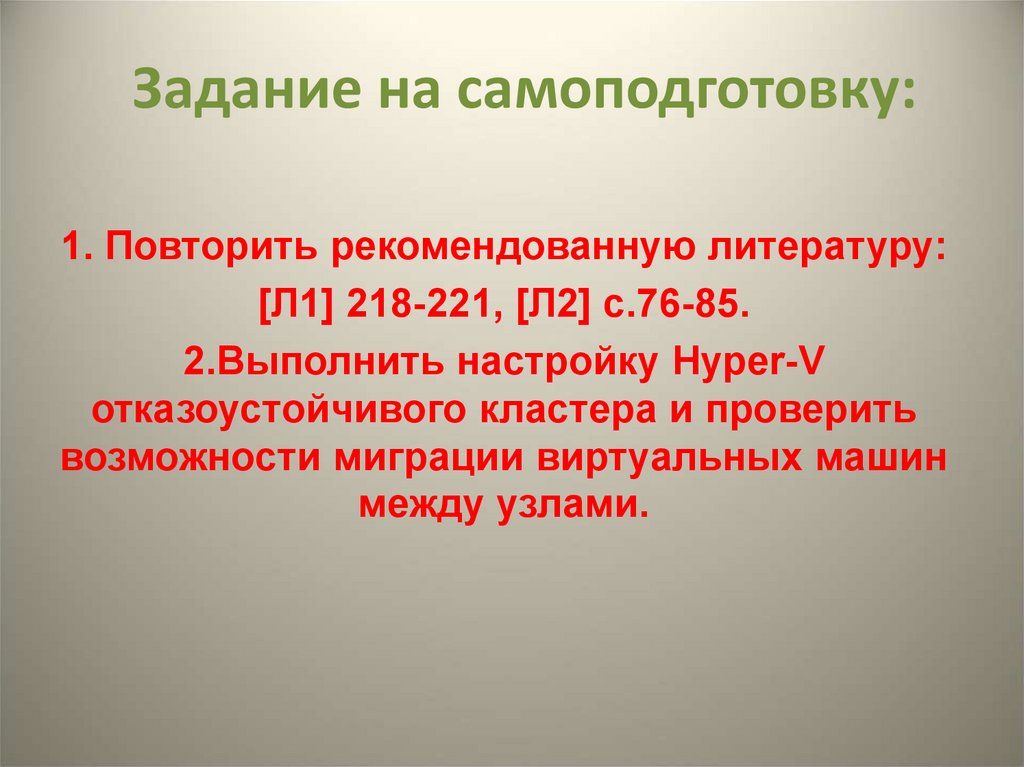 Задание на самоподготовку: