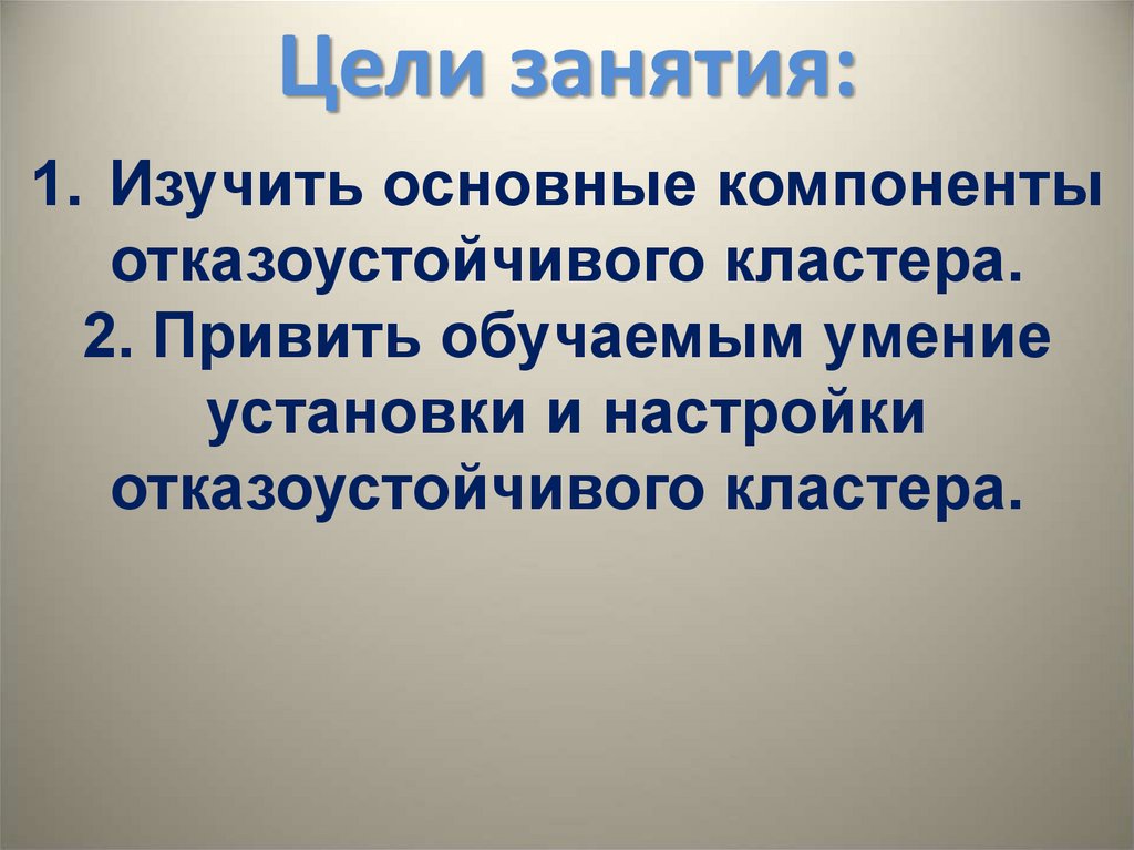 Цели занятия: