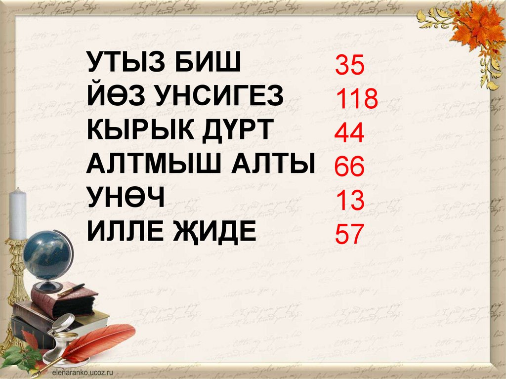 утыз биш йөз унсигез кырык дүрт алтмыш алты унөч илле җиде