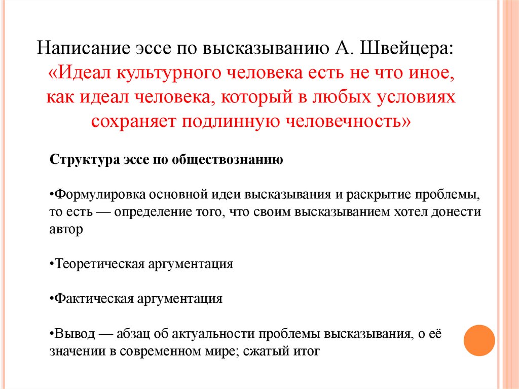 Эссе традиции. Человек в современном мире сочинение. Эссе место России в современном мире. Массовая культура в современном мире эссе кратко. Личная безопасность в современном мире эссе.