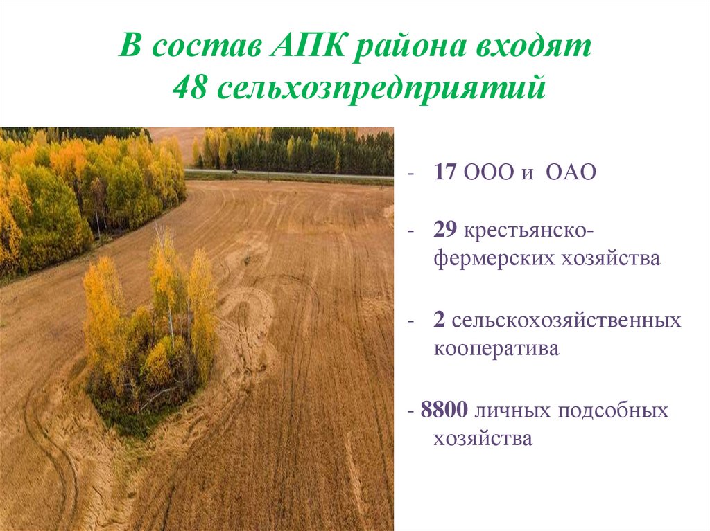 Агропромышленный комплекс красноярского края презентация
