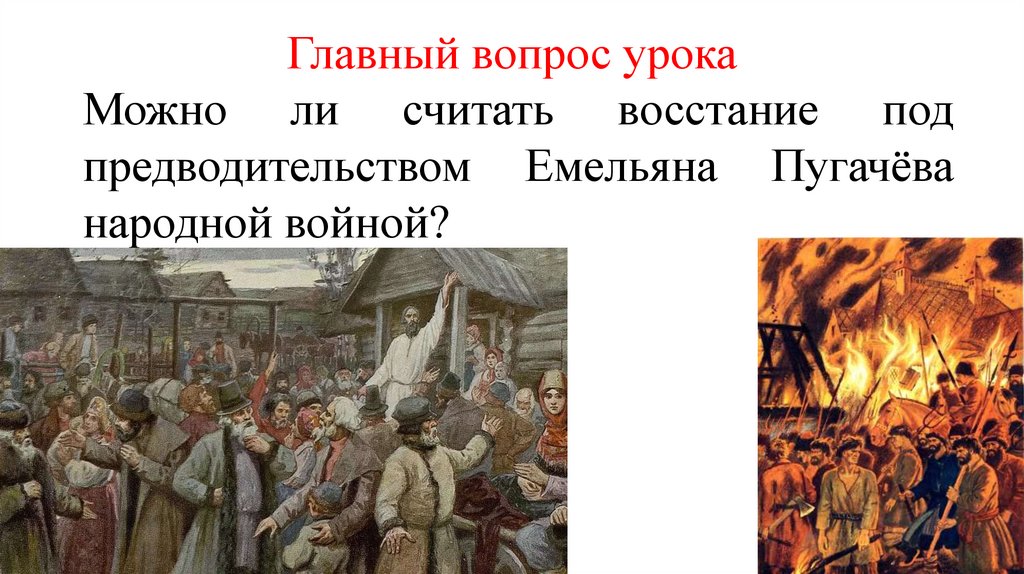 Можно ли считать. Можно ли считать восстание Пугачева народной войной. Восстание под предводительством Емельяна Пугачева тест. Тест по теме восшествие на престол Екатерины 2. Тест по истории восстание под предводительством пугачёва.