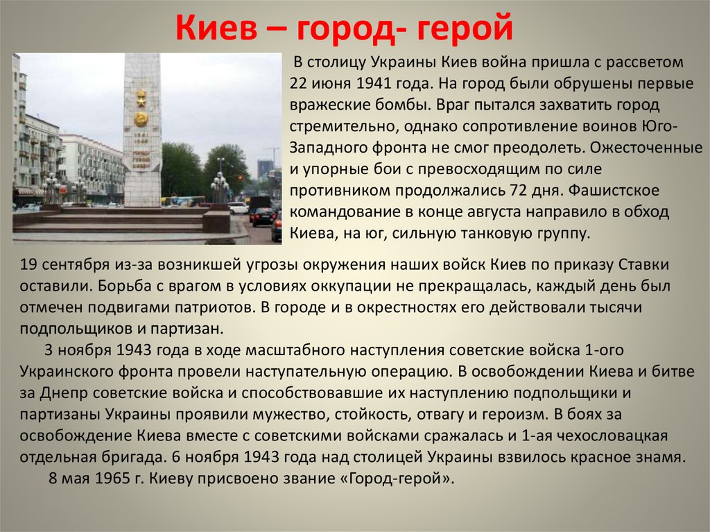 Звание город герой киев