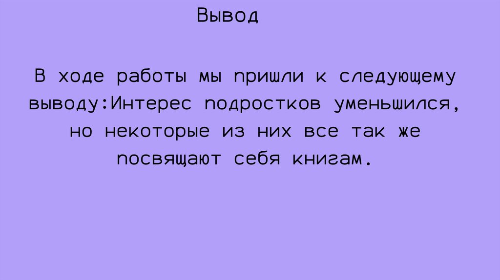 Презентация на тему что читает наше поколение