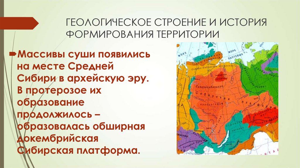Состав средней сибири. Восточно-Сибирская платформа структуры. Геологическое строение. Геологическое сложение территории. Тектоническое строение сибирской платформы.