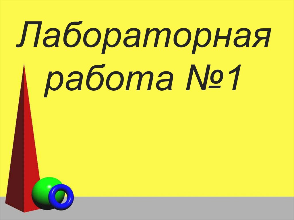 Лабораторная сравнение количества теплоты при смешивании