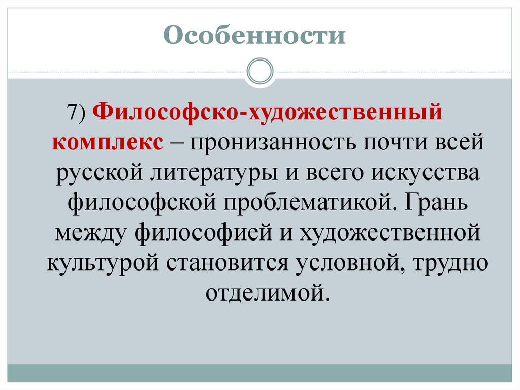 Философско художественное. Философско-художественный комплекс. Филосовскохудожественный комплекс. Художественно философская литература. Грань между философией и.