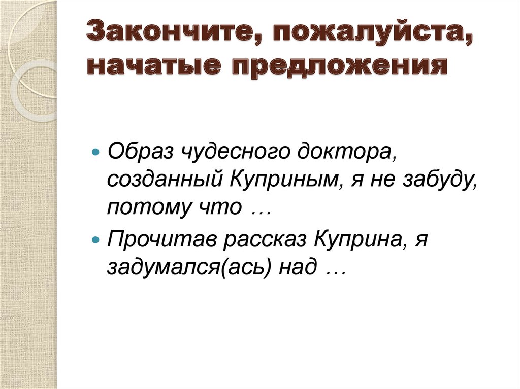 Чудесный доктор презентация 5 класс