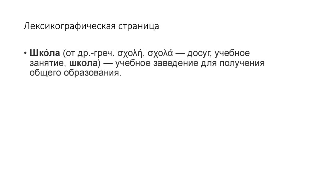 Имя лексикографически меньше. Как создать лексикографический портрет слова?.