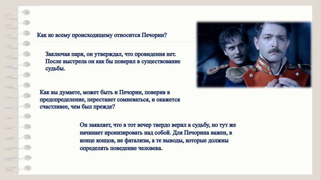 Анализ главы фаталист герой нашего времени урок в 9 классе презентация