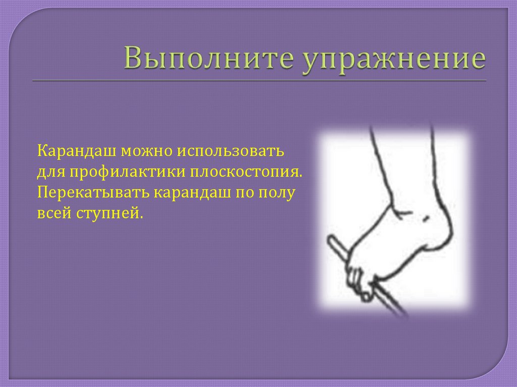 Выполните упражнение