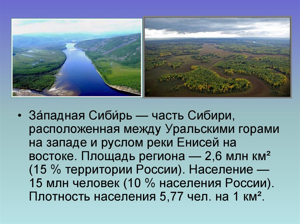 Самая длинная река в сибири название