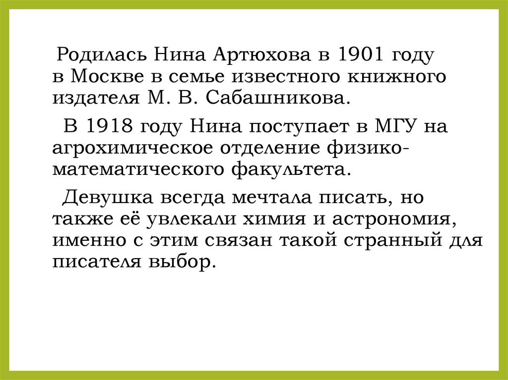 Н артюхова биография для детей презентация 1 класс