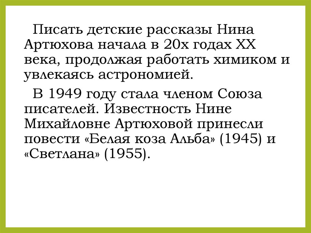 Н артюхова биография для детей презентация 1 класс