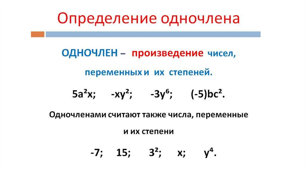 Многочлены 7 класс презентация