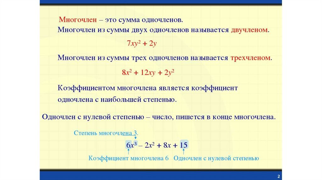 Презентация на тему одночлены и многочлены