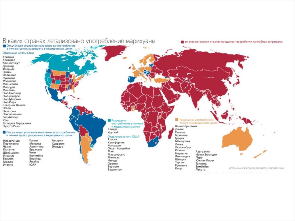 Откуда страны. Карта легализации марихуаны в мире. Карта стран где разрешена марихуана. Карта стран где легализована марихуана. Страны с легализованной марихуаной.