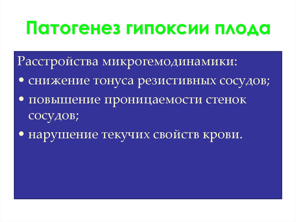 Условия гипоксии