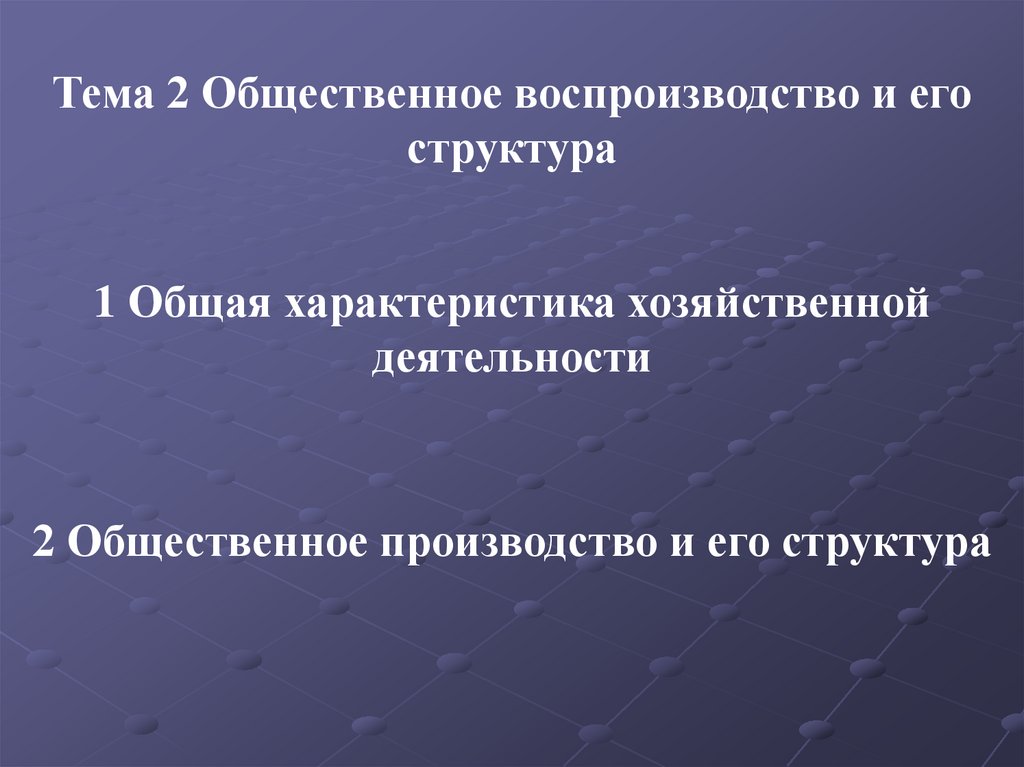 Общественное воспроизводство материальных. Структура общественного воспроизводства. Что понимают под общественным воспроизводством. Социальное воспроизводство фото.