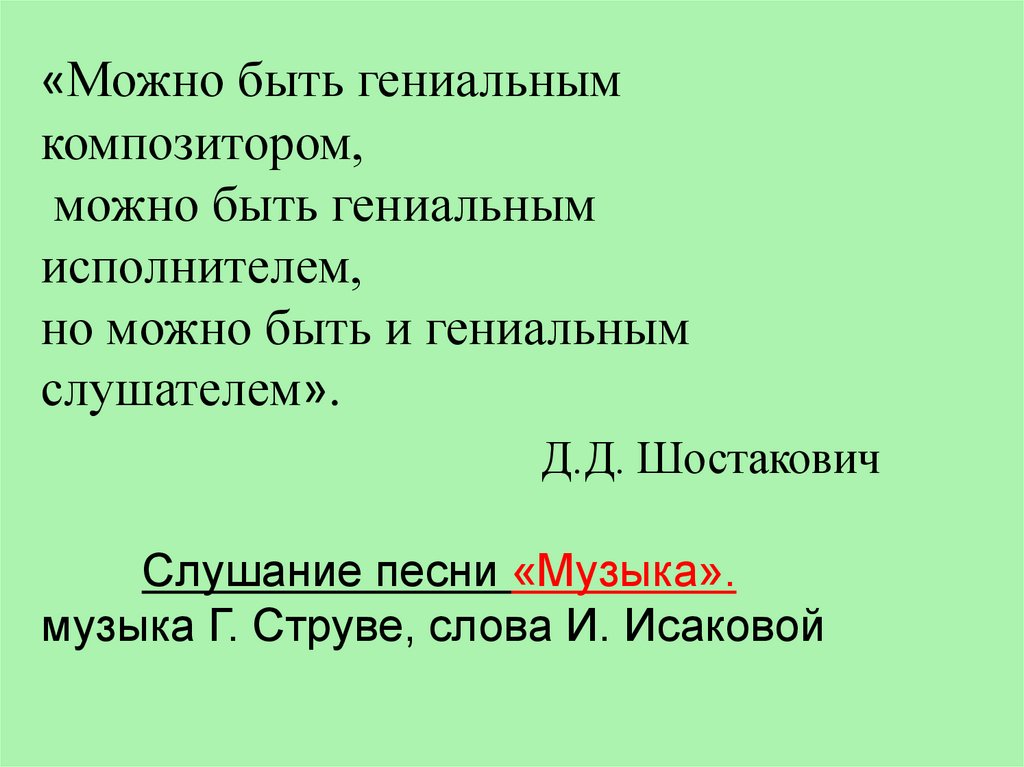 Можно ли услышать музыку