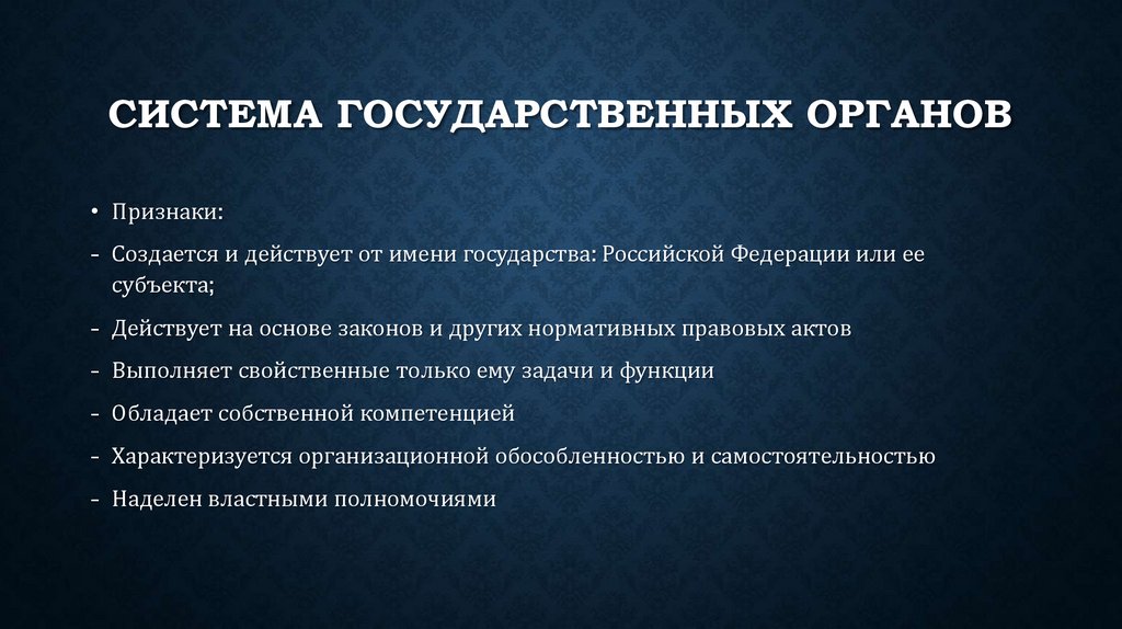 Система государственных органов